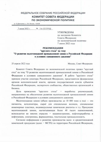 Федеральное Собрание Российской Федерации. Комитет Совета федерации по экономической политике Федеральное Собрание Российской Федерации. Комитет Совета федерации по экономической политике